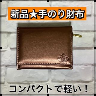 新品未使用　財布 三つ折り ウォレット 極小財布 手のり財布　コジット(財布)