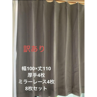 ニトリ(ニトリ)のニトリ　カーテン　遮光1級　幅100×丈100  8枚セット(カーテン)