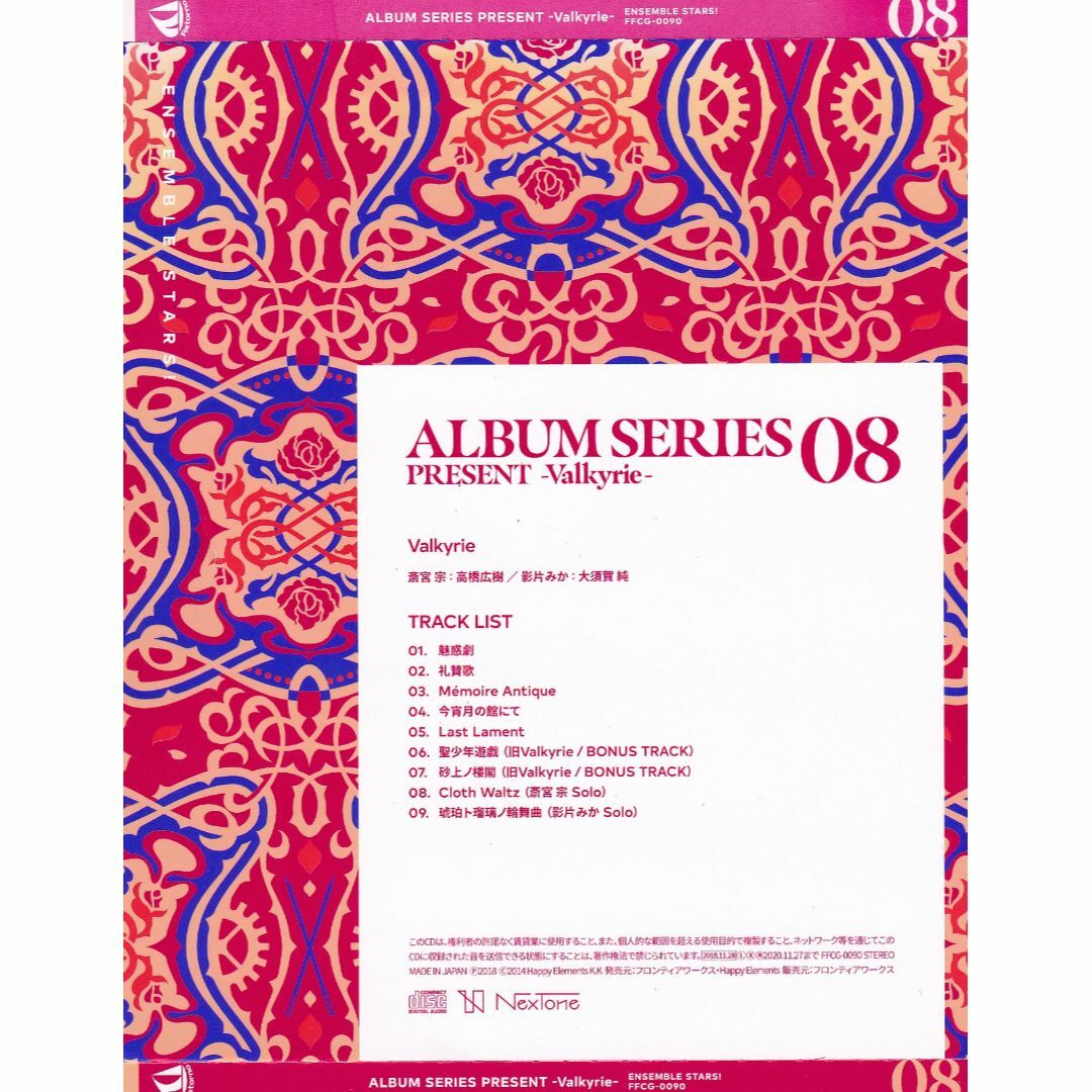 W12533    あんさんぶるスターズ! アルバムシリーズ Valkyrie    中古CD エンタメ/ホビーのCD(ゲーム音楽)の商品写真