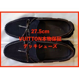 値引き中！ルイヴィトン メンズデッキシューズ 正規店購入 美品 27.5(デッキシューズ)