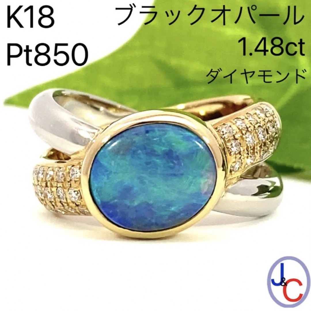 【JB-3989】K18/Pt850 天然ブラックオパール ダイヤモンド リング レディースのアクセサリー(リング(指輪))の商品写真