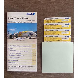 エーエヌエー(ゼンニッポンクウユ)(ANA(全日本空輸))のANA 株主優待券 ４枚＋グループ優待冊子１冊(その他)