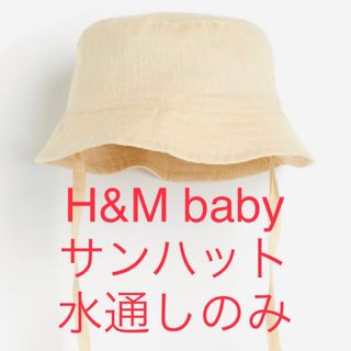 エイチアンドエム(H&M)のH&M baby サンハット(帽子)