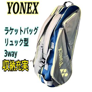 YONEX - YONEX ラケットバッグ テニス バドミントン 部活 リュック型 3way