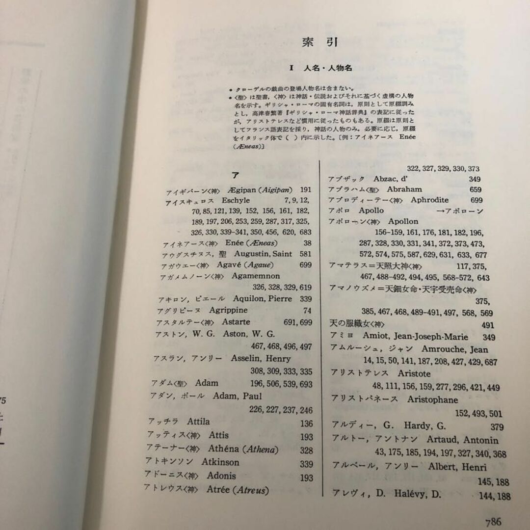 3-#ポール・クローデル 劇的想像力の世界 渡辺守章 1975年 昭和50年 6月 30日 初版 中央公論社 函入 キズよごれ有 フランス文学 劇作家 エンタメ/ホビーの本(文学/小説)の商品写真