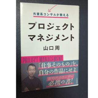 外資系コンサルが教えるプロジェクトマネジメント(その他)