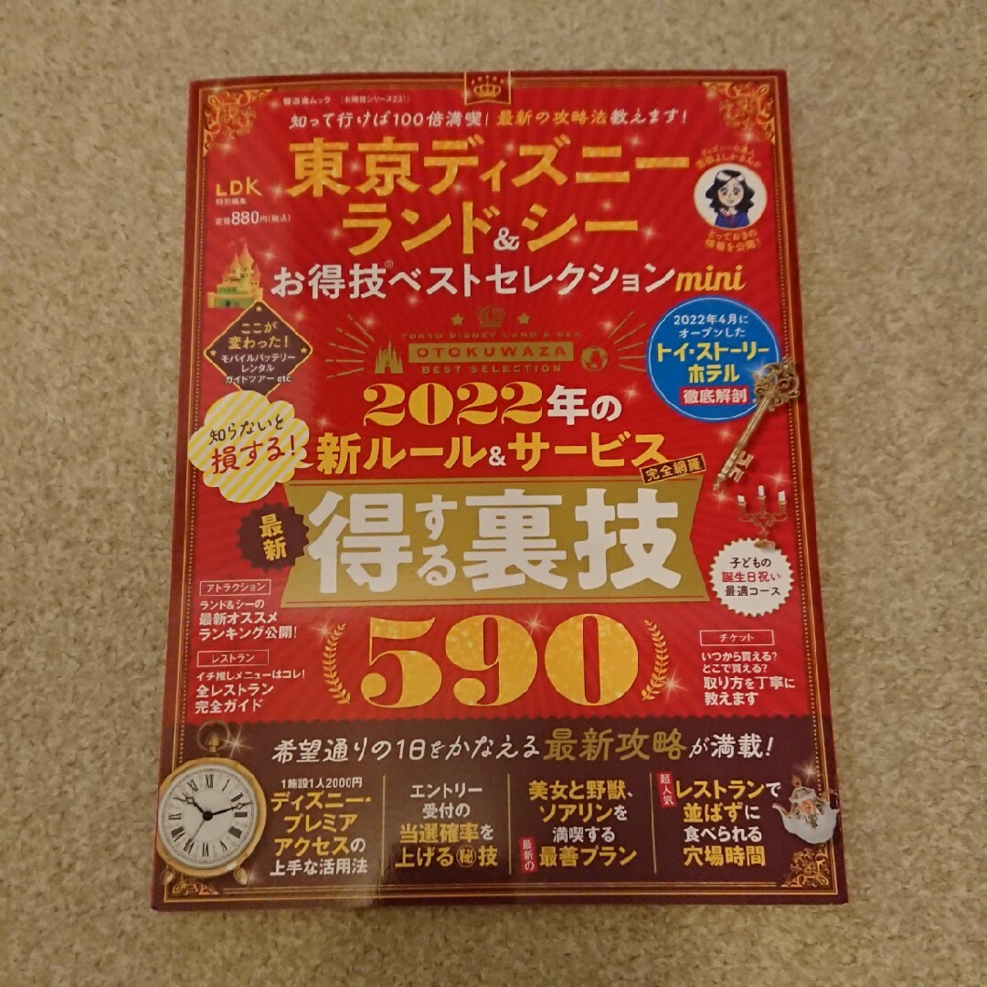 東京ディズニーランド＆シーお得技ベストセレクションｍｉｎｉ エンタメ/ホビーの本(地図/旅行ガイド)の商品写真