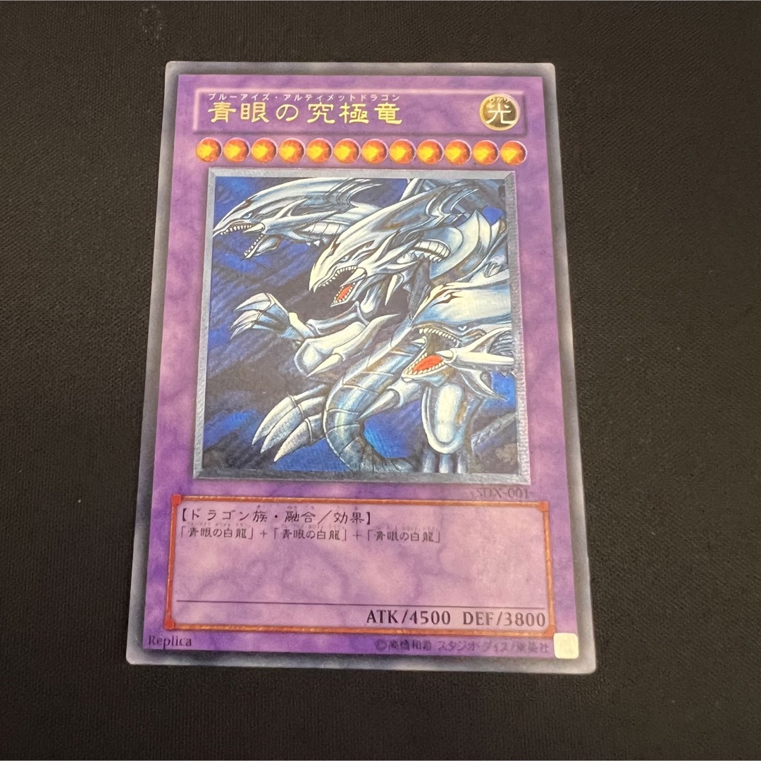 遊戯王 青眼の究極竜 レリーフ SDX-001 ブルーアイズ エンタメ/ホビーのトレーディングカード(シングルカード)の商品写真