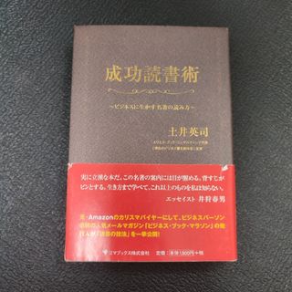 成功読書術(その他)