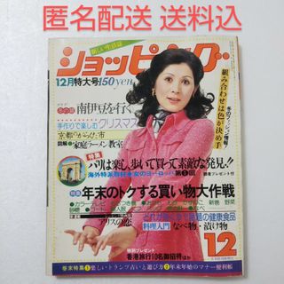 雑誌★月刊ショッピングNo.82 1975年12月号/日本経済新聞社★昭和レトロ(その他)