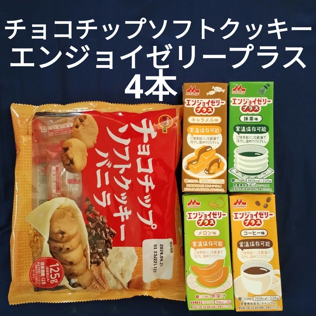 森永乳業(モリナガニュウギョウ)のお菓子詰め合わせ、まとめ売り、森永乳業 エンジョイゼリープラス、エンジョイゼリー 食品/飲料/酒の健康食品(その他)の商品写真