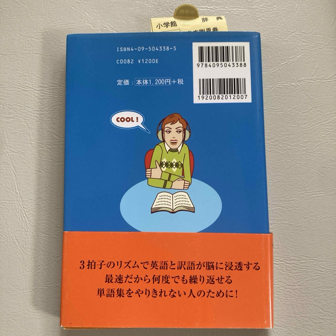 ３拍子でみるみる覚える最速英単語１５００ エンタメ/ホビーの本(語学/参考書)の商品写真