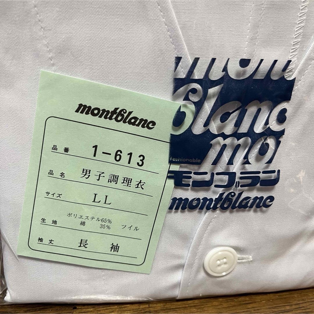 MONTBLANC(モンブラン)のモンブラン 男子調理衣 D-OS 129 長袖1-613  サイズLL 1点 メンズのトップス(その他)の商品写真