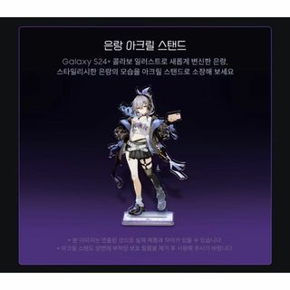 崩壊スターレイル 銀狼エディション 韓国サムスン限定 S24+ アクセサリー(その他)