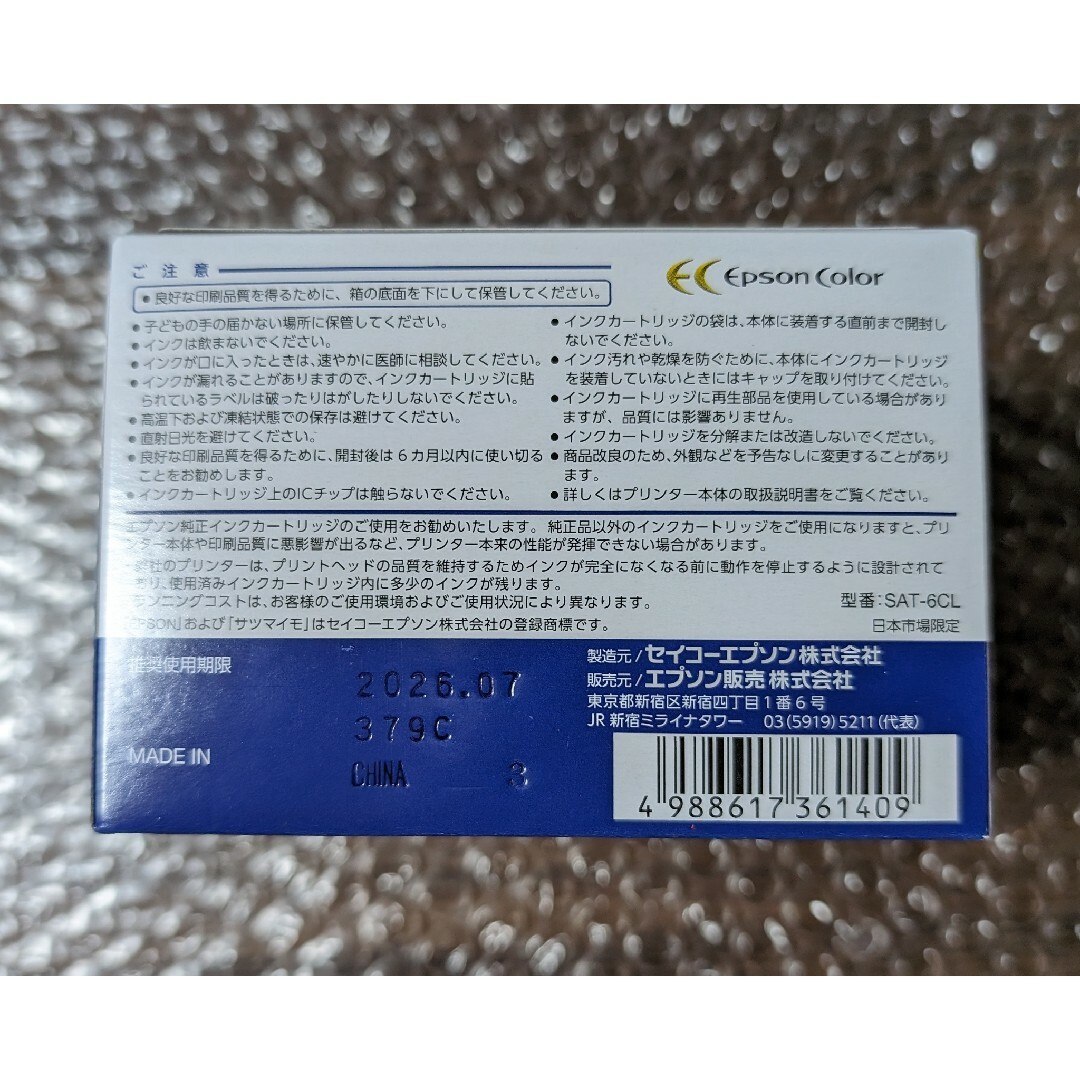 新品  エプソン　サツマイモ　純正 インクカートリッジ SAT-6CL インテリア/住まい/日用品のオフィス用品(オフィス用品一般)の商品写真