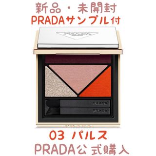 プラダ(PRADA)のプラダビューティ ダイメンションズマルチエフェクトアイシャドウ 03 パルス(アイシャドウ)