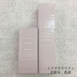 コスメデコルテ(COSME DECORTE)のコスメデコルテ イドラクラリティ 化粧水、乳液 200ml(化粧水/ローション)