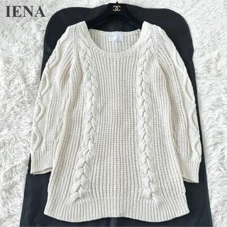 イエナ(IENA)の【美品】IENA コットン100％ ケーブルニット 白(ニット/セーター)