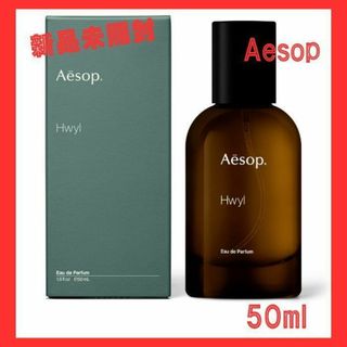 イソップ(Aesop)の【新品未開封】イソップ Aesop ヒュイル オードパルファム EDP 50ml(ユニセックス)