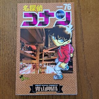 メイタンテイコナン(名探偵コナン)の【超美品!】名探偵コナン☆76巻（帯なし)(その他)