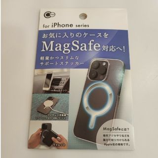 MagSafeシール　iPhone用(iPhoneケース)