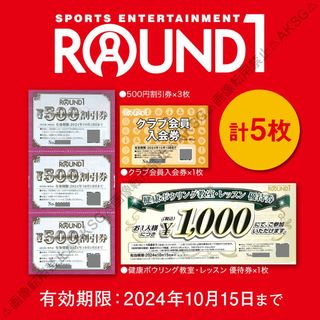 ROUND1ラウンドワン株主優待券1500円+クラブ入会+レッスン2024/10