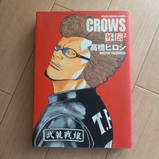 クロ－ズ外伝完全版　２巻(青年漫画)