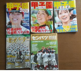 高校野球 雑誌(趣味/スポーツ)