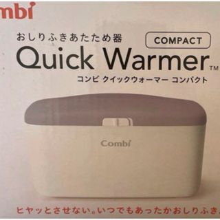 コンビ(combi)の👶🏻 クイックウォーマーコンパクト★おしりふき(ベビーおしりふき)