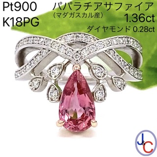 【JB-3950】Pt/K18PG 天然パパラチアサファイア ダイヤ リング(リング(指輪))