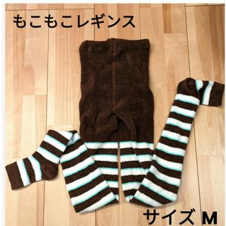 【あったかい！】美品！オカピーみたいなもこもこレギンス　サイズM(レギンス/スパッツ)