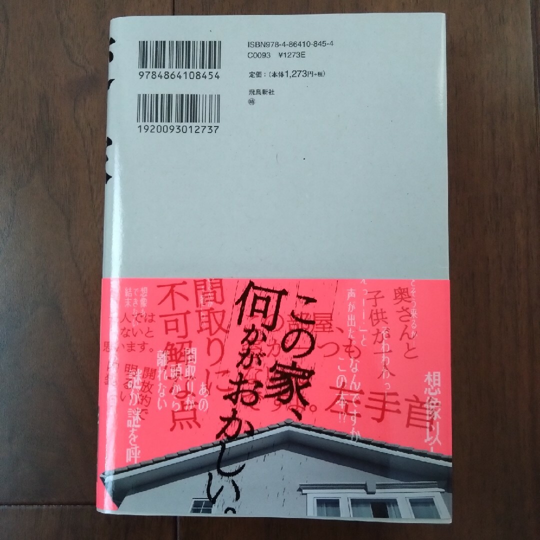 変な家 エンタメ/ホビーの本(文学/小説)の商品写真