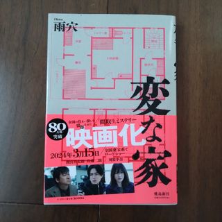 変な家(文学/小説)