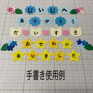 母の日、父の日、誕生日、卒園に♡文字手書き用素材、アルバムデコ素材(807k)(各種パーツ)