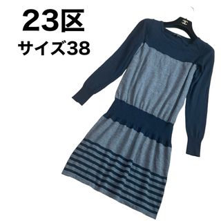 ニジュウサンク(23区)の23区 ニットワンピース　ボーダー　リブニット　ロングスリーブ　Aライン　フレア(ひざ丈ワンピース)