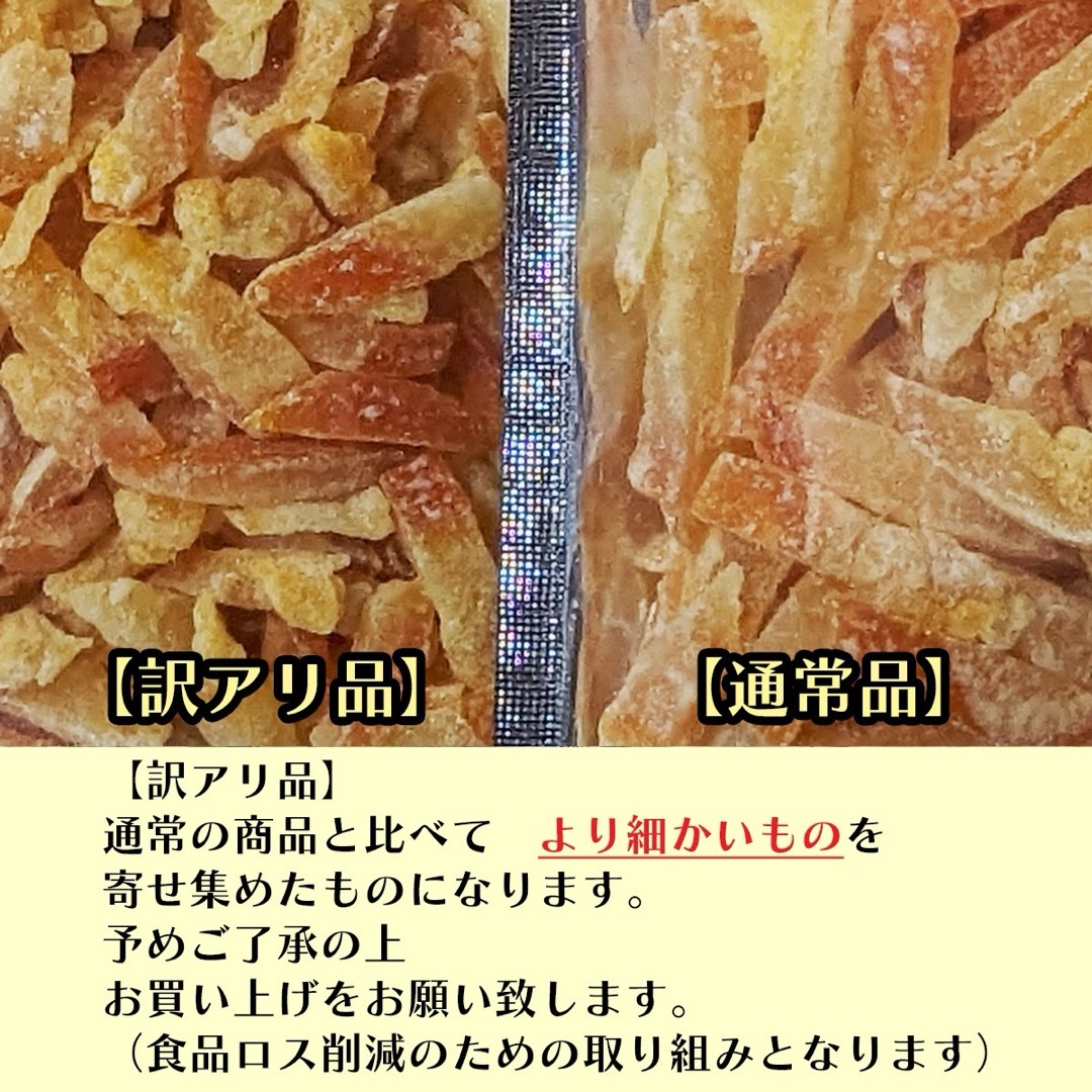 【訳アリ品】ドライ オレンジ ピール 300g バレンシアオレンジ皮【寄せ集め】 食品/飲料/酒の食品(フルーツ)の商品写真