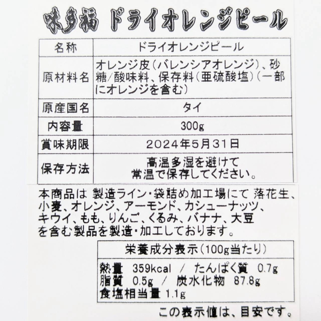 【訳アリ品】ドライ オレンジ ピール 300g バレンシアオレンジ皮【寄せ集め】 食品/飲料/酒の食品(フルーツ)の商品写真