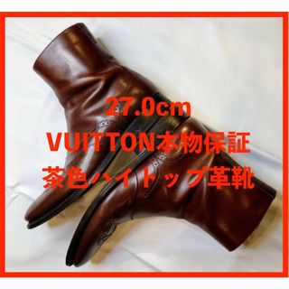 ルイヴィトン(LOUIS VUITTON)の値引き中！ルイヴィ メンズハイトップレザーシューズ　正規店購入 27.0cm相当(その他)