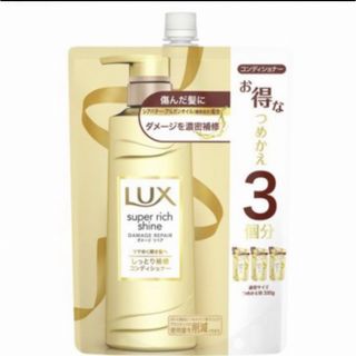 LUX - 【ラックスLUX】スーパーリッチ　ダメージリペアコンディショナー詰替1000g