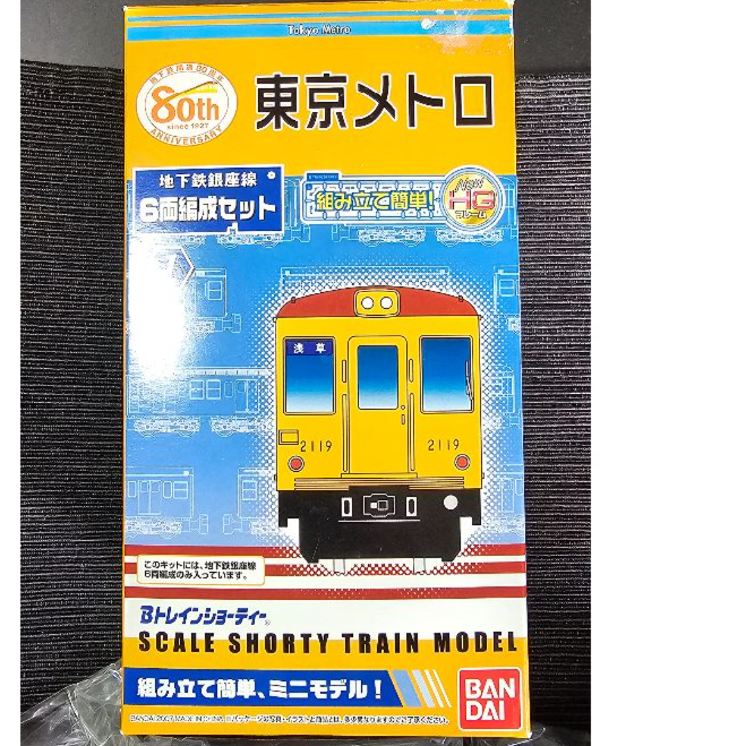 BANDAI(バンダイ)のBトレインショーティー  東京メトロ銀座線 地下鉄開通80周年記念 エンタメ/ホビーのおもちゃ/ぬいぐるみ(鉄道模型)の商品写真