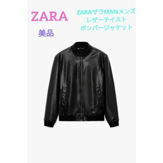 ザラ(ZARA)のZARA 　フェイクレザー 　ボンバージャケット　メンズ　革ジャン　ブラック(ライダースジャケット)