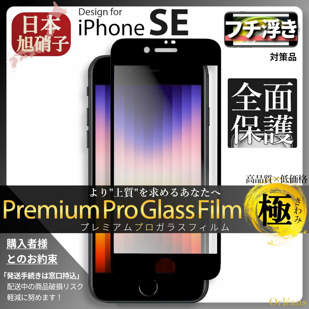 iPhone(アイフォーン)のiPhone SE SE2 SE3 第2世代 第3世代 強化ガラスフィルム スマホ/家電/カメラのスマホアクセサリー(保護フィルム)の商品写真