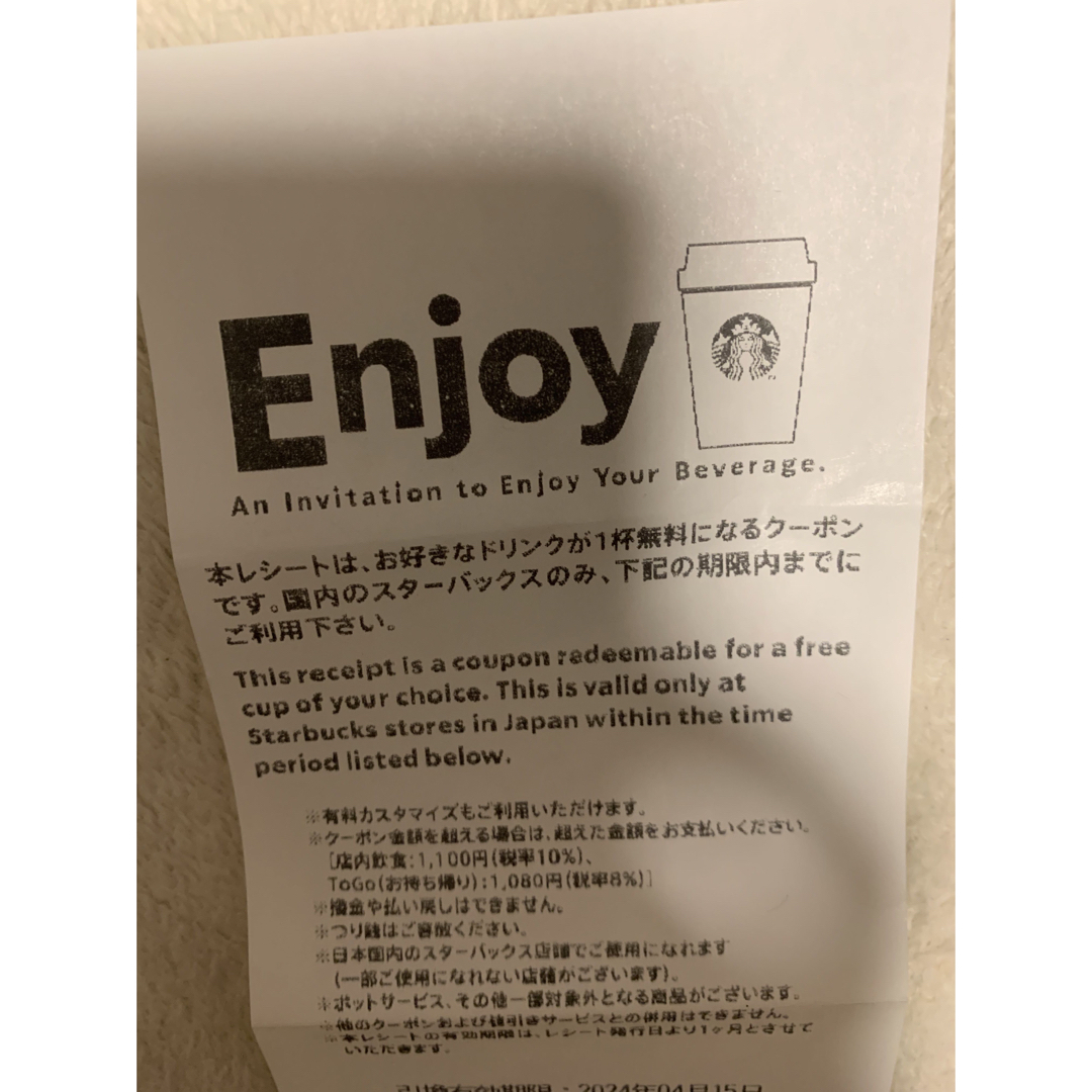 スターバックス   ドリンクチケット　2枚 チケットの優待券/割引券(フード/ドリンク券)の商品写真