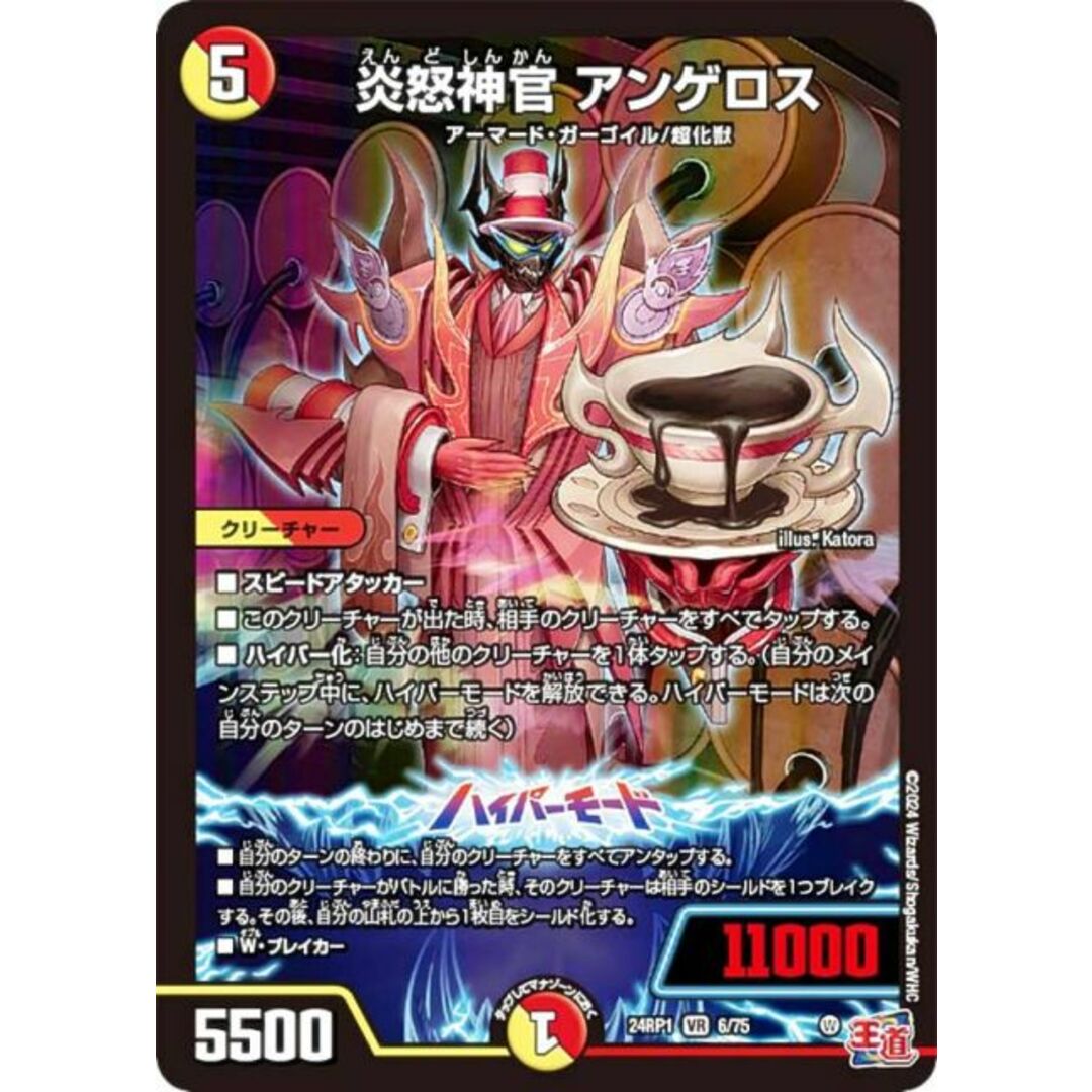 デュエルマスターズ DM24RP1 6/75 炎怒神官 アンゲロス (VR ベリーレア) 王道篇第1弾 デーモン・オブ・ハイパームーン (DM24-RP1) エンタメ/ホビーのアニメグッズ(その他)の商品写真
