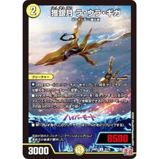 デュエルマスターズ DM24RP1 27/75 獲銀月 ラ・ウラ・ギガ (U アンコモン) 王道篇第1弾 デーモン・オブ・ハイパームーン (DM24-RP1)(その他)