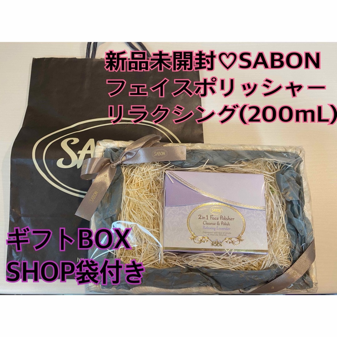 SABON(サボン)の新品未開封♡SABON フェイスポリッシャーリラクシング　200mL ラベンダー コスメ/美容のスキンケア/基礎化粧品(洗顔料)の商品写真