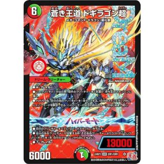 デュエルマスターズ DM24RP1 DM1/DM1 蒼き王道 ドギラゴン超 デュエルマスターズ DM24RP1 DM1/DM1 蒼き王道 ドギラゴン超