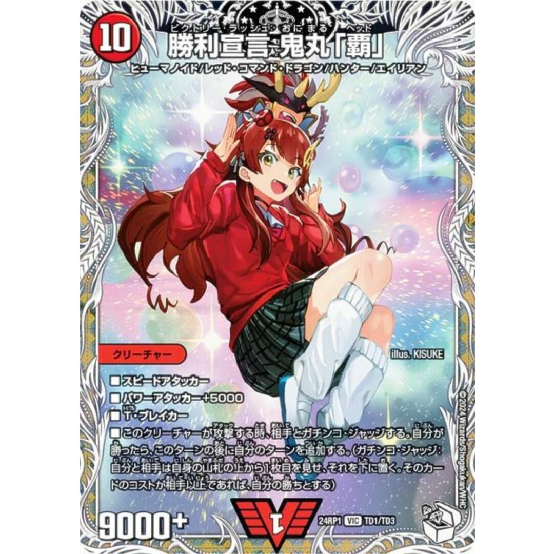 キャラプレミアムトレジャー】デュエルマスターズ DM24RP1 TD1 キャラプレミアムトレジャー】デュエルマスターズ DM24RP1 TD1