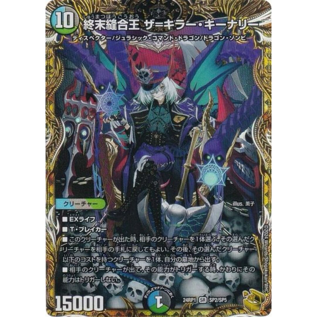 金トレジャー】デュエルマスターズ DM24RP1 SP2/SP5 終末縫合王 金トレジャー】デュエルマスターズ DM24RP1 SP2/SP5 終末縫合王