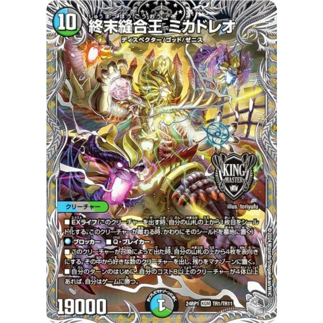 銀トレジャー】デュエルマスターズ DM24RP1 TR1/TR11 終末縫合王 銀トレジャー】デュエルマスターズ DM24RP1 TR1/TR11 終末縫合王
